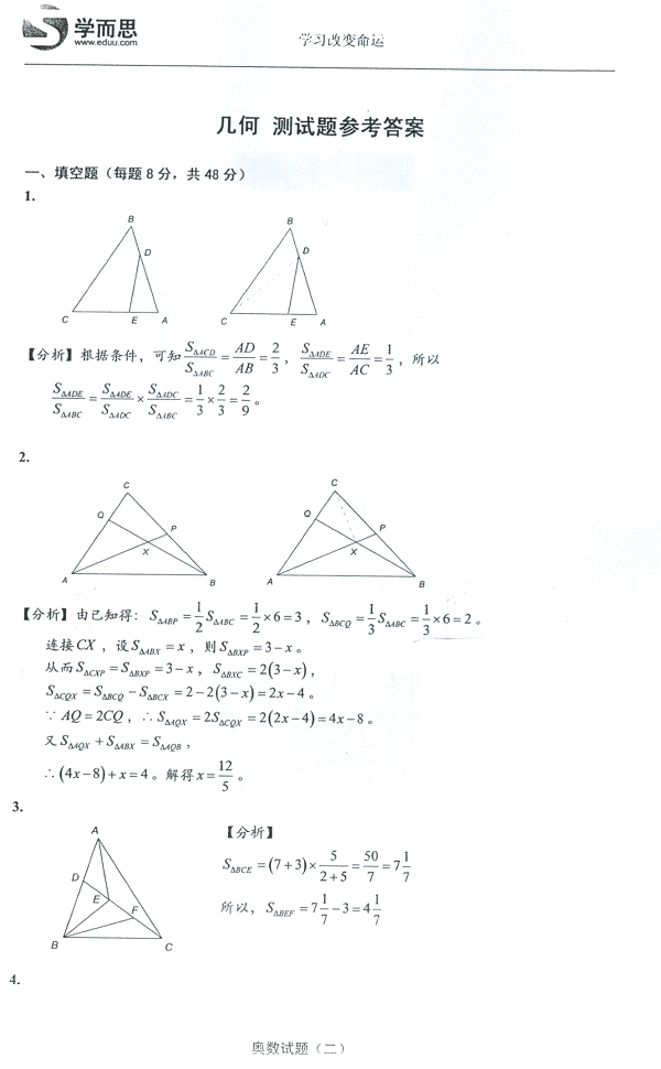 六年级奥数暑期练习题2几何问题（含答案）4