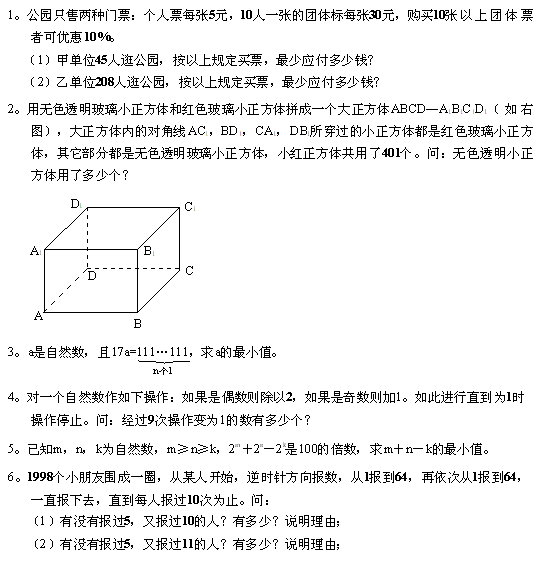 第七届“华罗庚金杯”少年数学邀请赛决赛第一试1