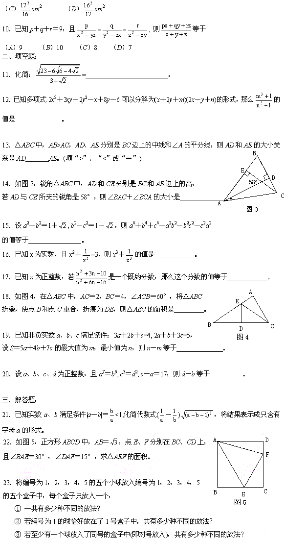 第十一届“希望杯”全国数学邀请赛初二组二试2
