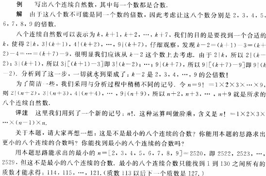 试题精选五 整数例题1