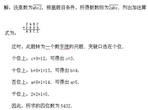 精选习题：数字组数字、五圆相连、猜数字3