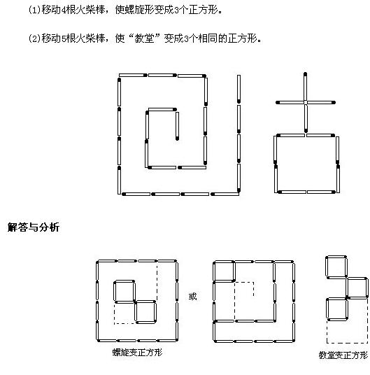 小学奥数题汇编――火柴棒之谜1