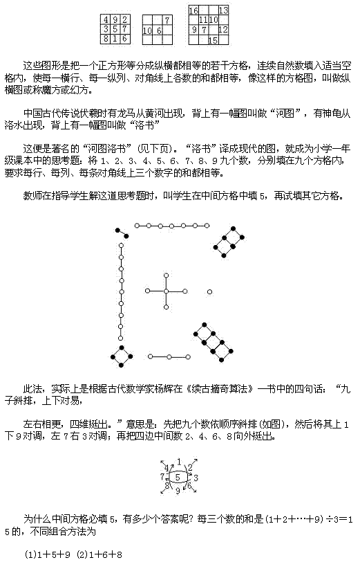 小学奥数知识系列之----纵横图问题1