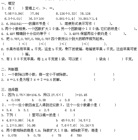 五年级寒假复习练习题七1