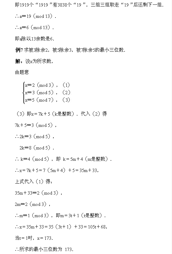 北京试题：六年级上册经典例题讲解93