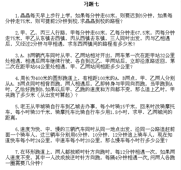 奥数题：五年级上册经典例题讲解（十）6