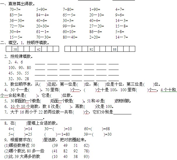 小学一年级数学期中模拟试卷四1