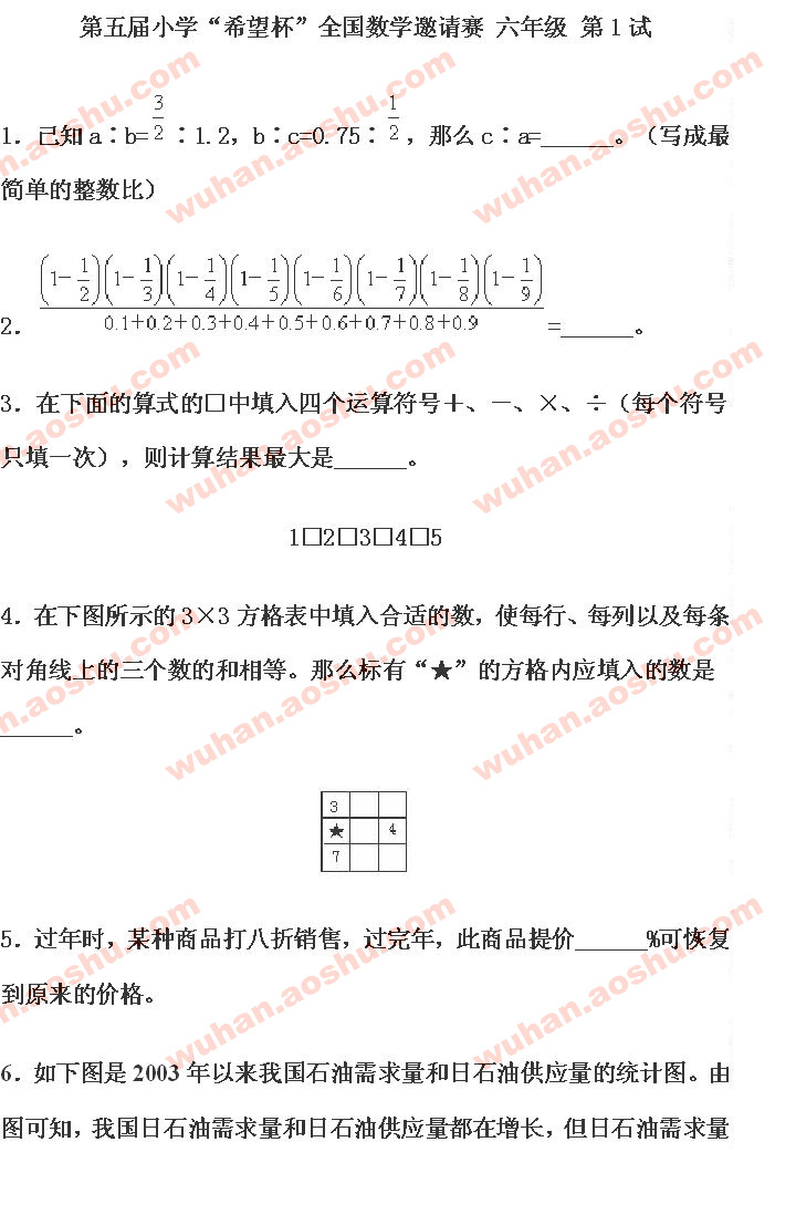 第五届小学希望杯全国数学邀请赛六年级第1试1