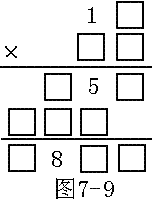 三年级华罗庚数学思维训练之乘除法填空格11