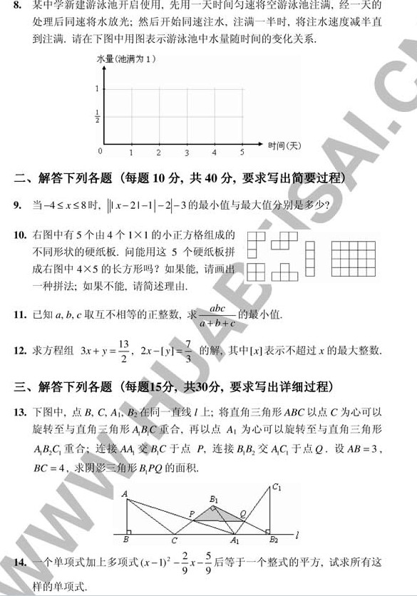 第十五届“华杯赛”决赛真题及答案（初中组）6