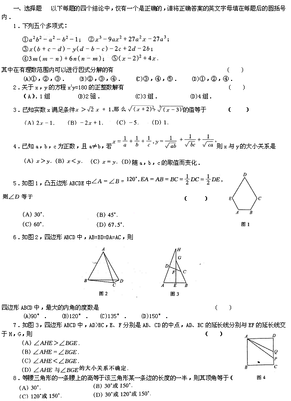 第十届“希望杯”全国数学邀请赛初二组二试1