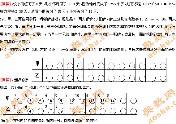 第一届小学希望杯全国数学邀请赛五年级第2试答案及解析点评4