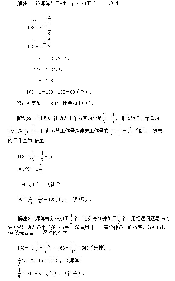 北京试题：六年级上册经典例题讲解14