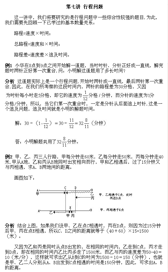 奥数题：五年级上册经典例题讲解（十）1