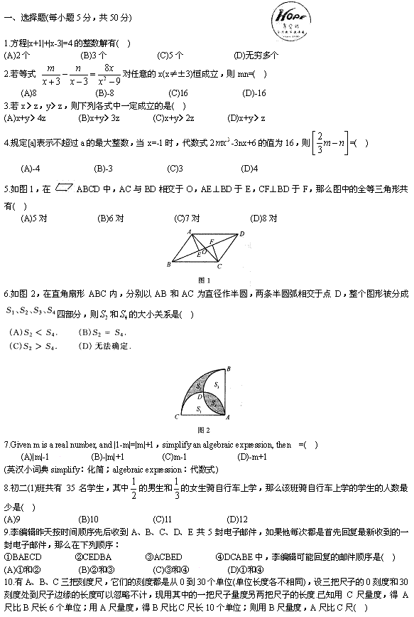 第十五届“希望杯”全国数学邀请赛初二组二试1
