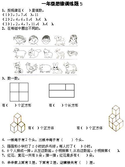 一年级数学思维训练题51