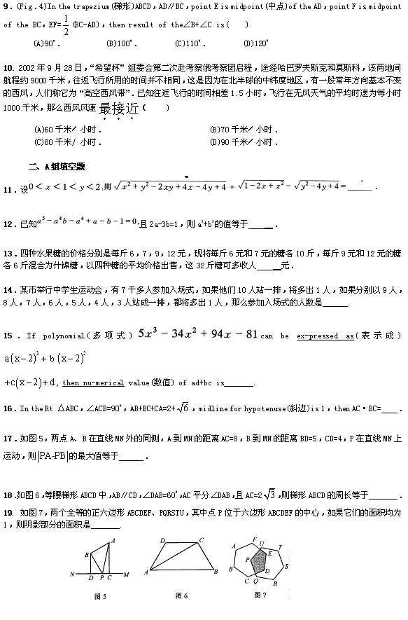 第十四届“希望杯”全国数学邀请赛初二组二试2