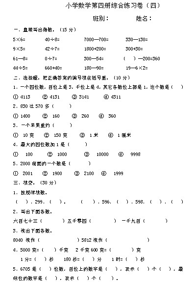 二年级数学综合练习卷（4）1