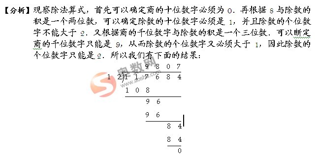 数阵图与数字谜问题(2.数字谜②竖式数字谜）例题及答案32