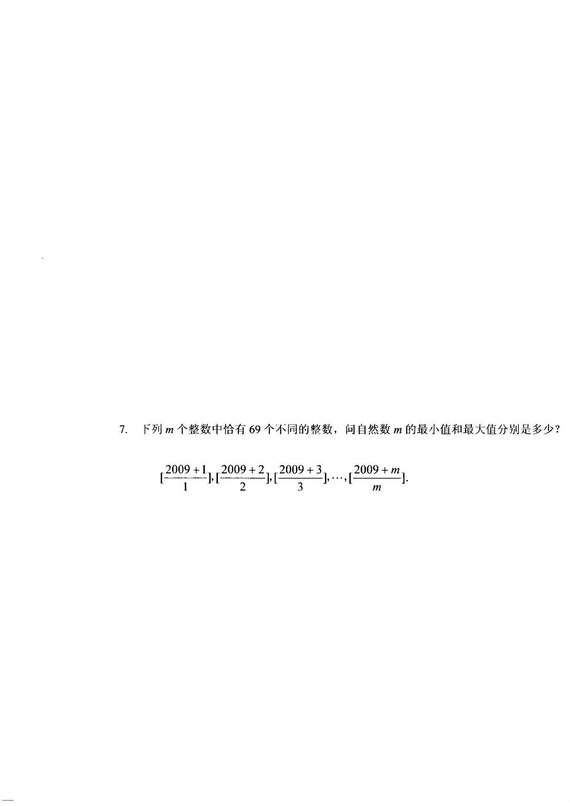 第十四届华杯赛小学组总决赛试题3
