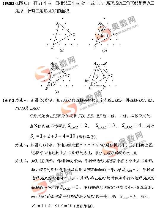 几何问题之格点与面积：例题讲解4