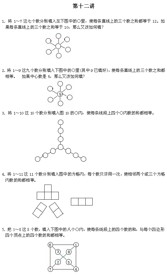 三年级奥数题121