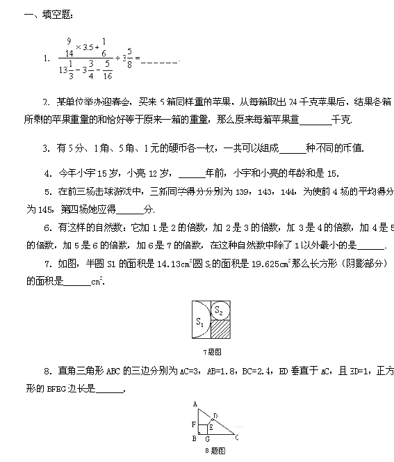 小升初奥数系列模拟试题之一1