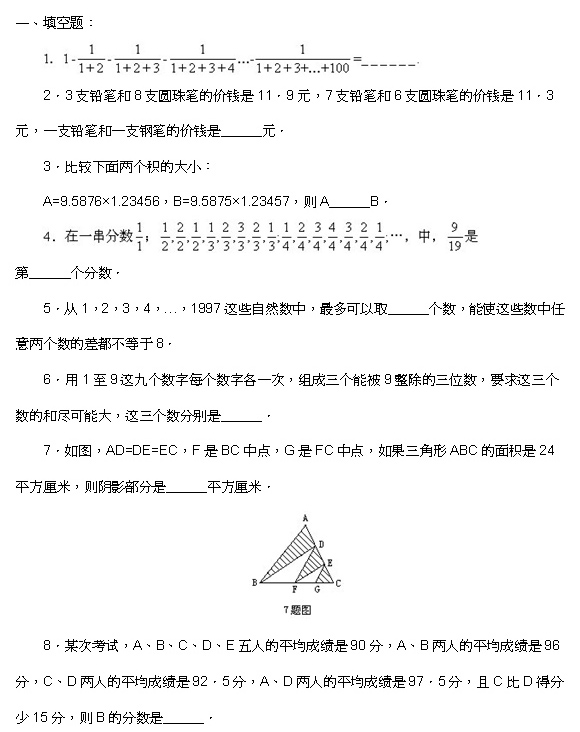 小升初奥数系列模拟试题之八1