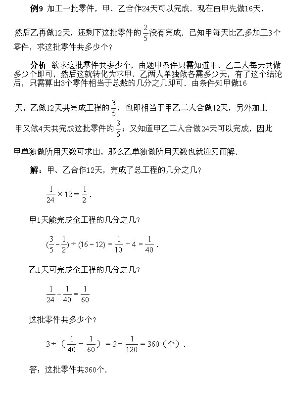 北京试题：六年级上册经典例题讲解56