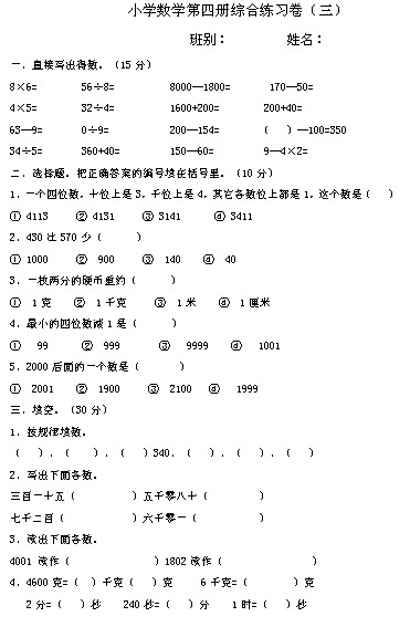 二年级数学综合练习卷（3）1