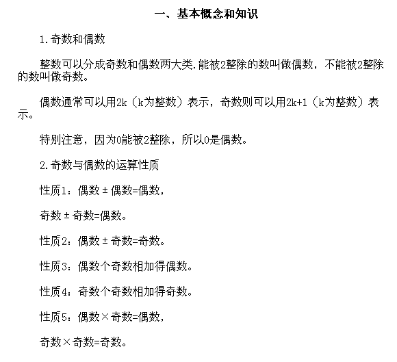 北京试题：五年级上册经典例题讲解81