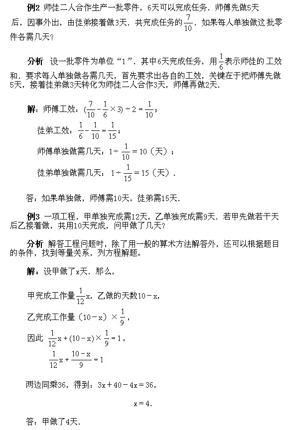 北京试题：六年级上册经典例题讲解52