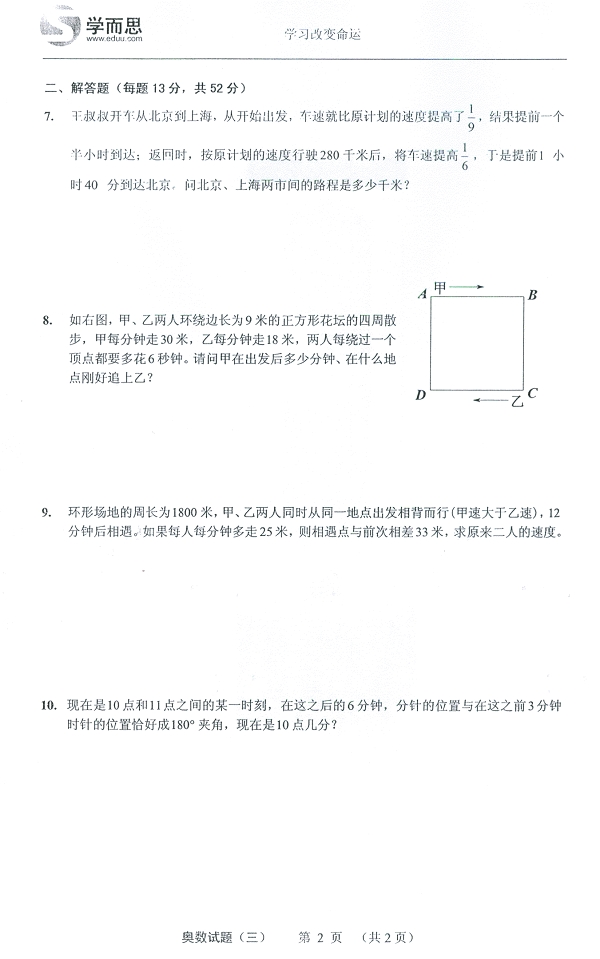 六年级奥数暑期练习题3行程问题（含答案）2