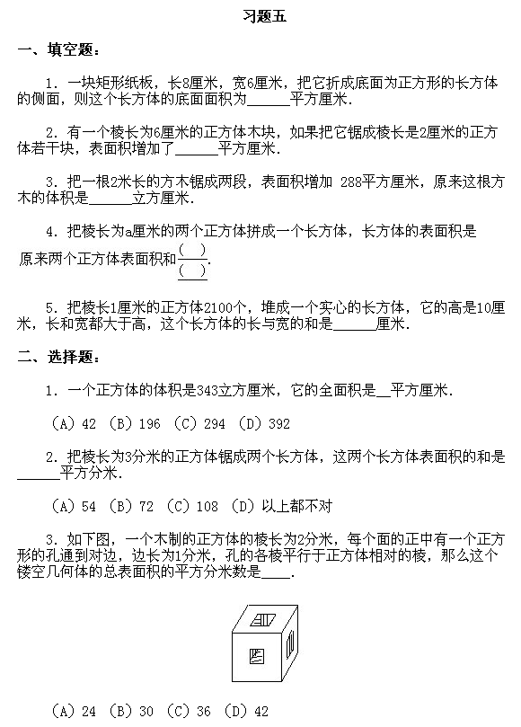 北京试题：六年级上册经典例题讲解26