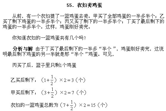 小学趣味数学百题百讲百练―讲解551