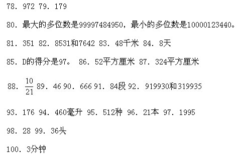 小学趣味数学百题百讲百练―答案5