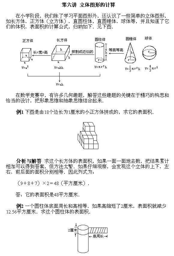 北京试题：六年级上册经典例题讲解61
