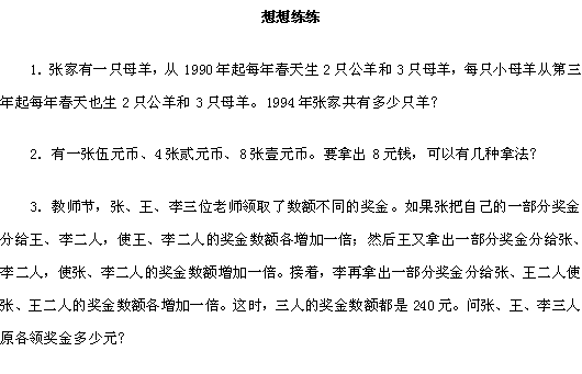 小学五年级奥数专题――列表就是解答4