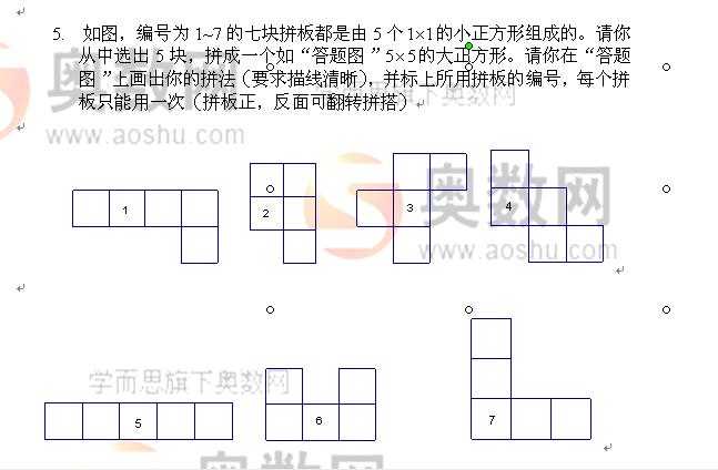 第九届五年级初赛试题（2）-动手动脑题5