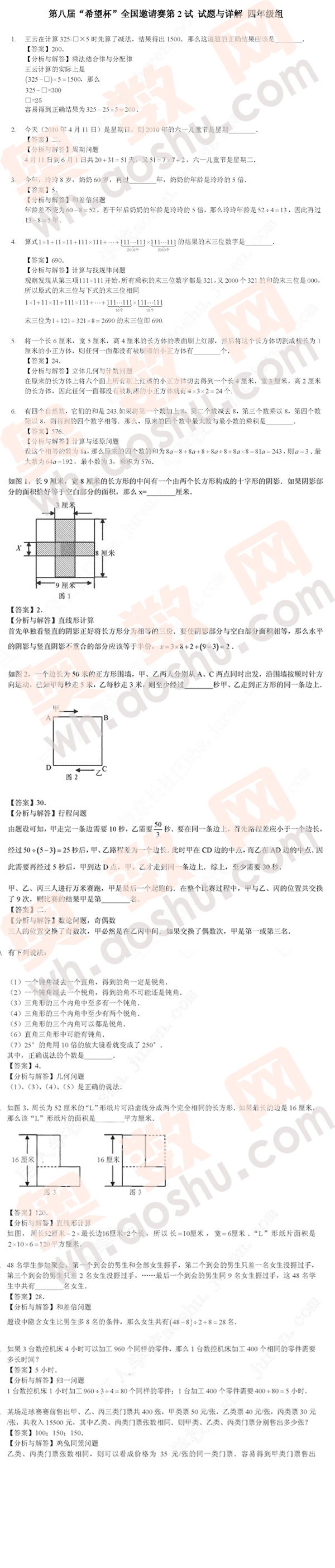 2010第八届希望杯小学组复赛四年级试题及答案1