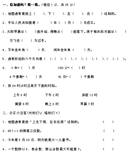 三年级数学 第二学期期中试卷1