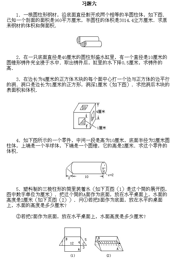 北京试题：六年级上册经典例题讲解67