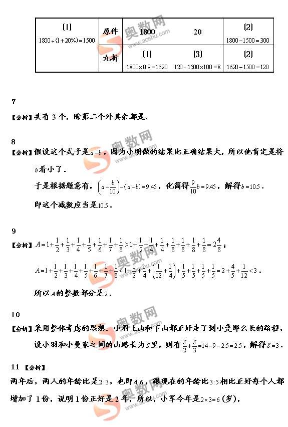 第七届希望杯初赛小学五年级答案详解2
