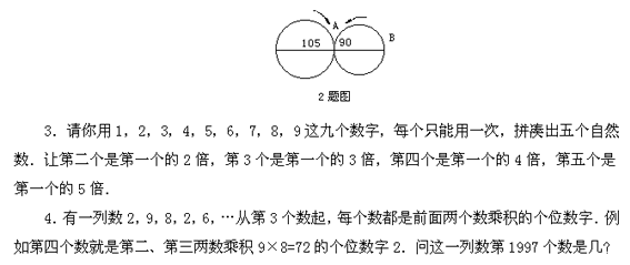 小升初奥数系列模拟试题之三3