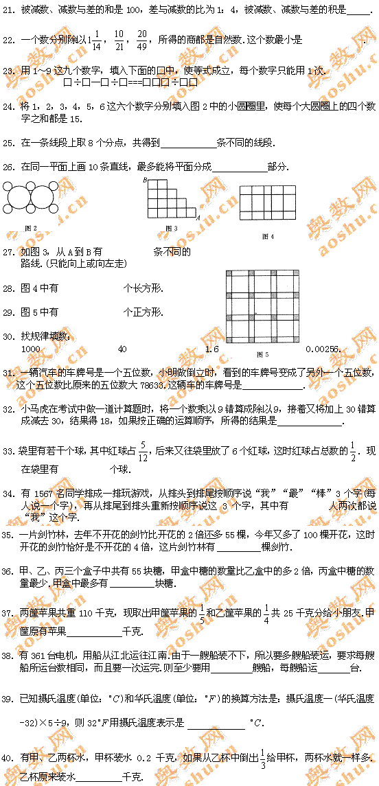 小学六年级中环杯培训试题(2)1