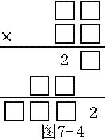 三年级华罗庚数学思维训练之乘除法填空格4