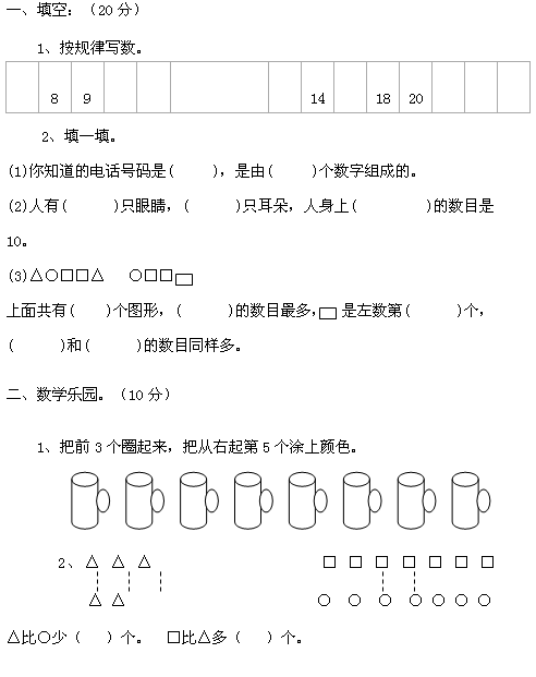 一年级寒假复习练习题五1