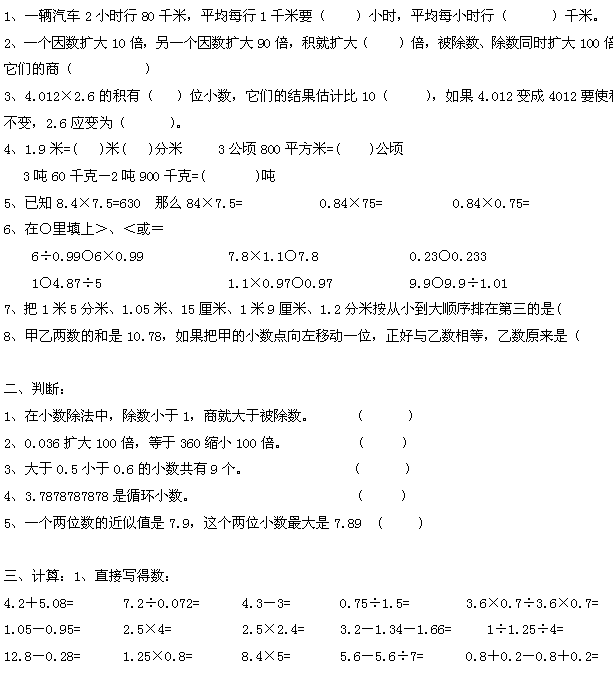 五年级寒假复习练习题六1