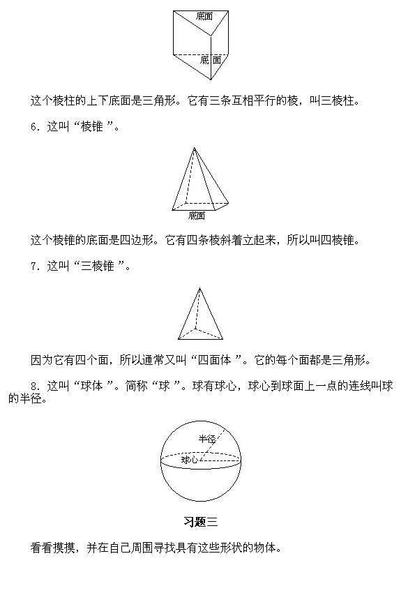 经典例题讲解：一年级上册88