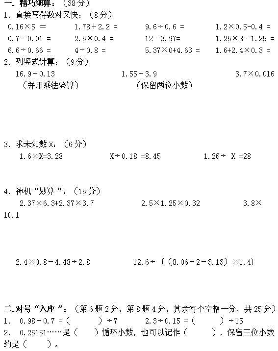 五年级寒假复习练习题五1